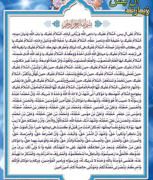 عکس نوشته زیارت ال یاسین