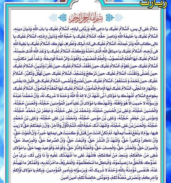 عکس نوشته زیارت ال یاسین