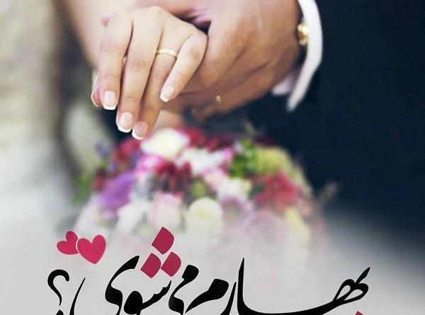 عکس نوشته عاشقانه اسم بهاره
