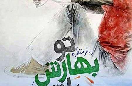 عکس نوشته عاشقانه اسم بهاره