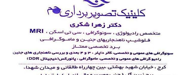 عکس زهره شکری