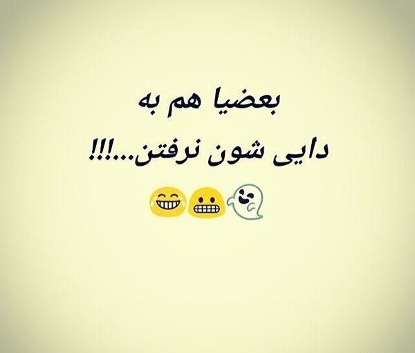 عکس نوشته های دایی