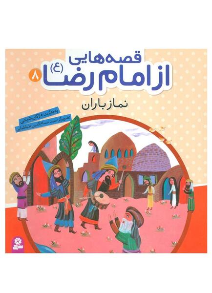 عکس باران نماز
