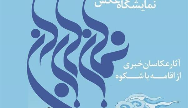 عکس باران نماز