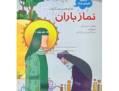 عکس باران نماز