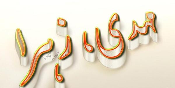 عکس زهرا و مهدی