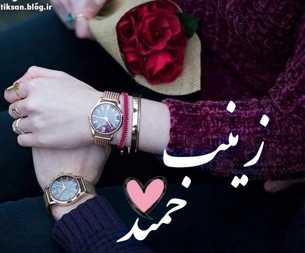 عکس نوشته زینب و مهدی