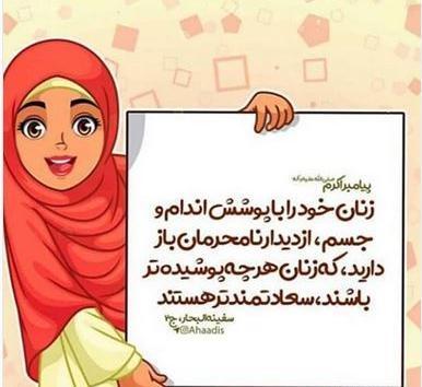 عکس نوشته های دختر با حجاب