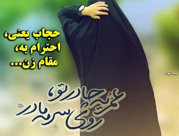 عکس نوشته های دختر با حجاب