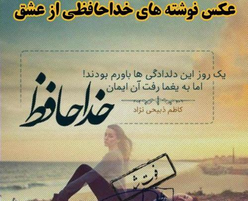 عکس خدانگهداری