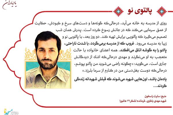 عکس نوشته مهدی باکری