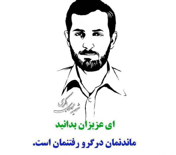 عکس نوشته مهدی باکری