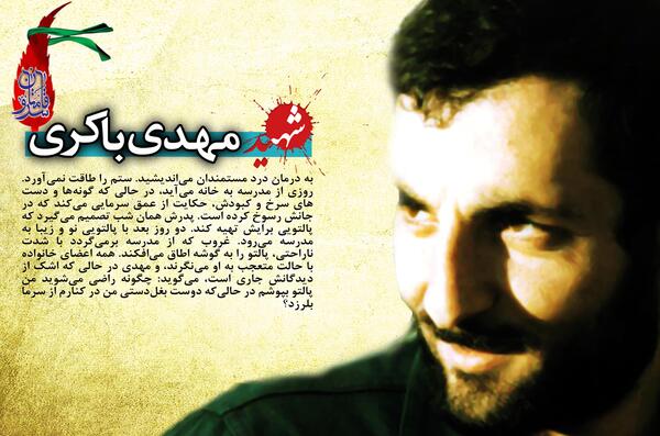 عکس نوشته مهدی باکری