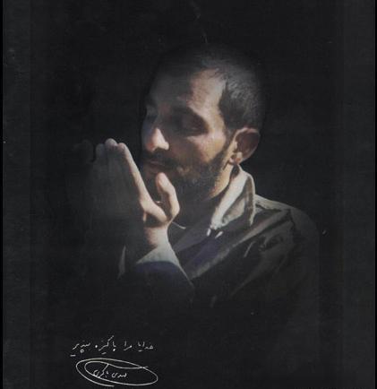 عکس نوشته مهدی باکری