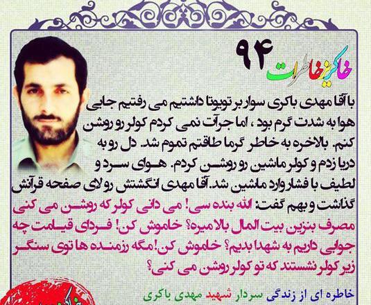 عکس نوشته مهدی باکری