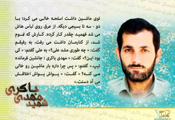 عکس نوشته مهدی باکری
