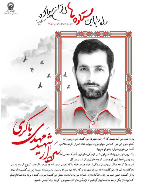 عکس نوشته مهدی باکری
