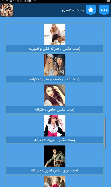 ژست عکس دخترانه سلفی تکی