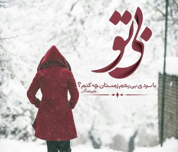 عکس غمگین زمستانی