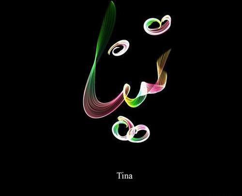 عکس با نوشته ی تینا