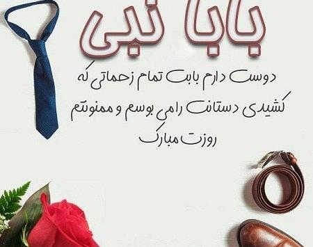 عکس بابا مصطفی روزت مبارک