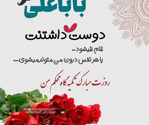 عکس بابا مصطفی روزت مبارک