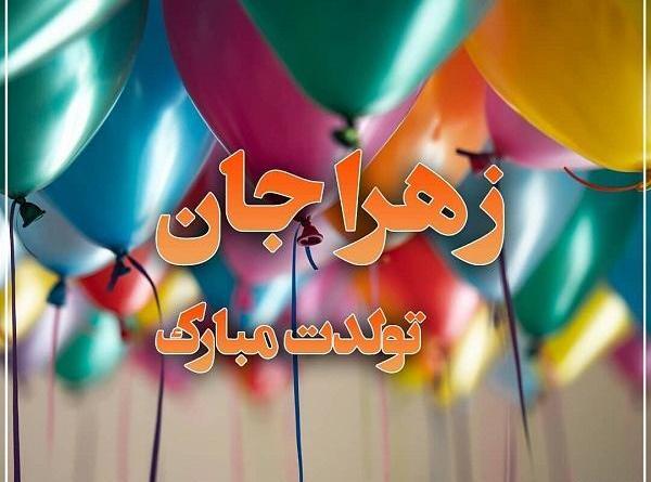 عکس زهرا تیک تاک