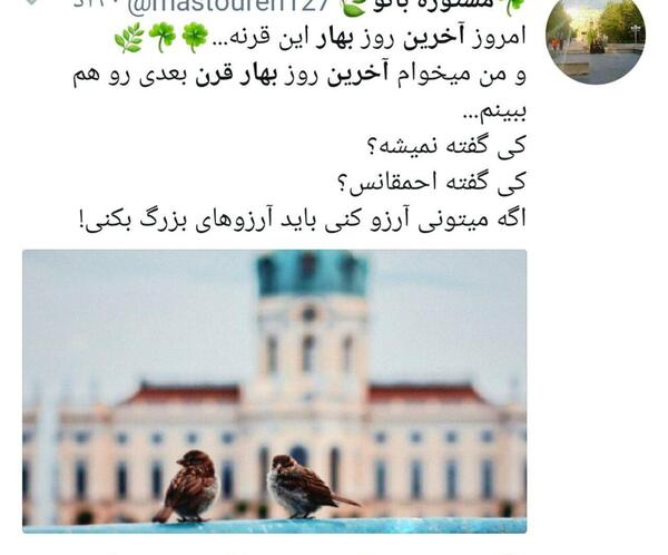 عکس نوشته اخرین روز بهار قرن