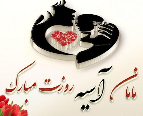 عکس آسیه برای پروفایل