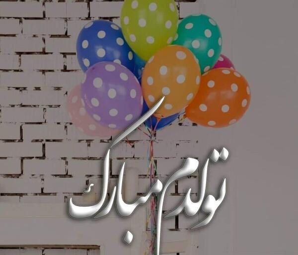عکس نوشته تولدم مبارک خاص