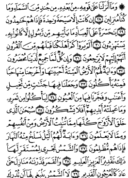 عکس نوشته کامل سوره یاسین