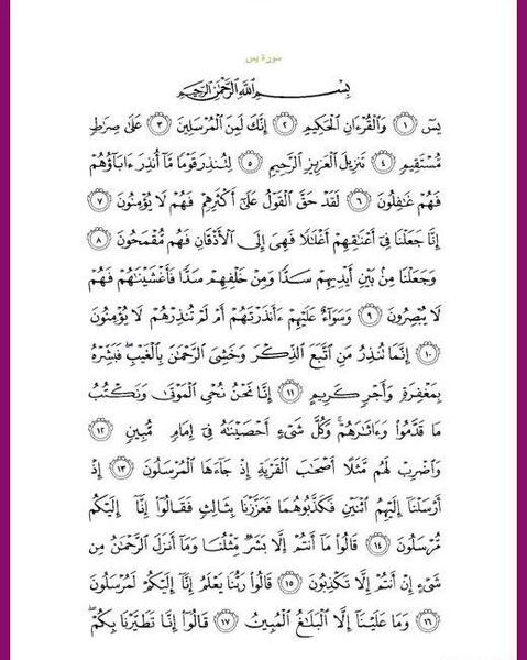 عکس نوشته کامل سوره یاسین