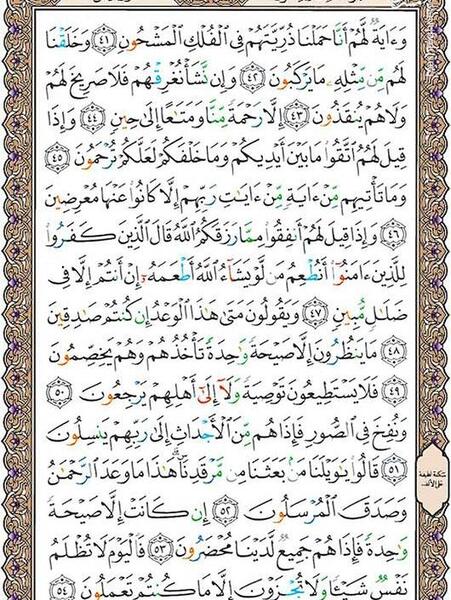 عکس نوشته کامل سوره یاسین