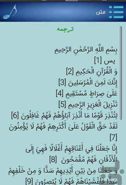 عکس نوشته کامل سوره یاسین