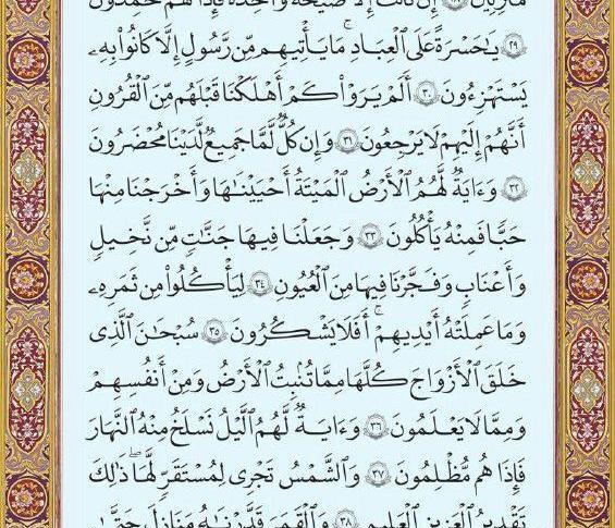 عکس نوشته کامل سوره یاسین