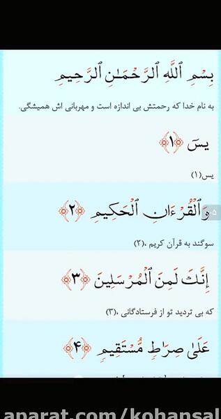 عکس نوشته کامل سوره یاسین