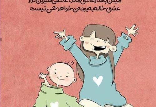 عکس نوشته حرفهای خاله زنکی