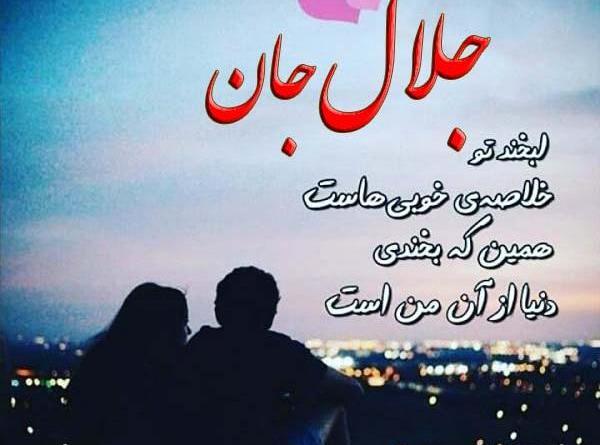 عکس نوشته جلال به انگلیسی