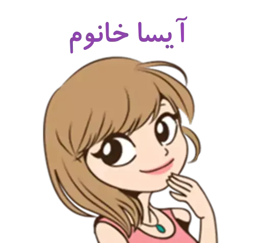دانلود عکس اسم آیسا