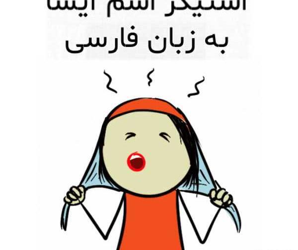 دانلود عکس اسم آیسا