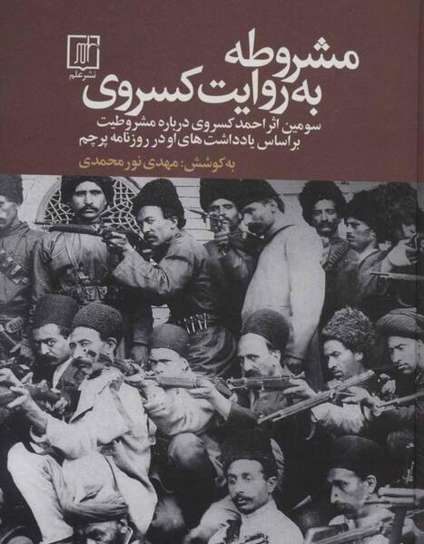 عکس نوشته از احمد کسروی