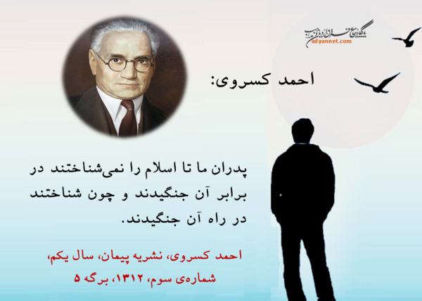 عکس نوشته از احمد کسروی