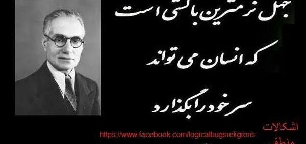 عکس نوشته از احمد کسروی