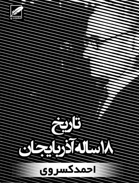 عکس نوشته از احمد کسروی