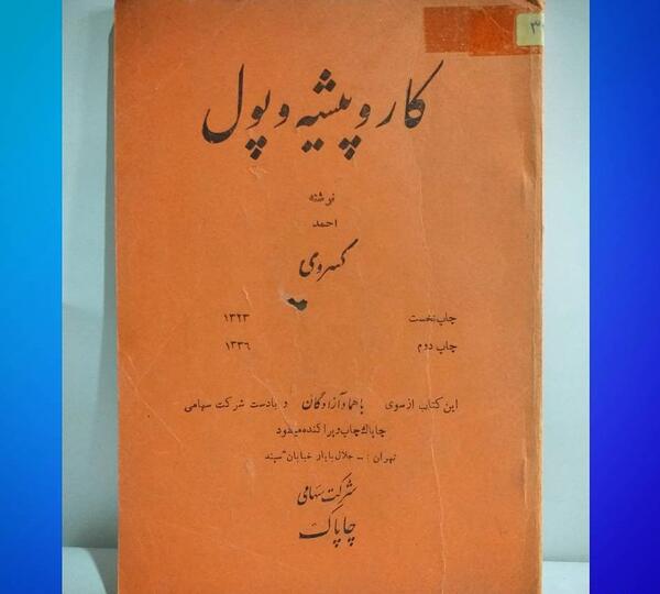 عکس نوشته از احمد کسروی