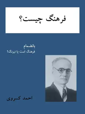 عکس نوشته از احمد کسروی