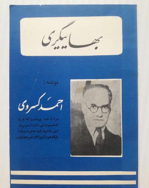 عکس نوشته از احمد کسروی