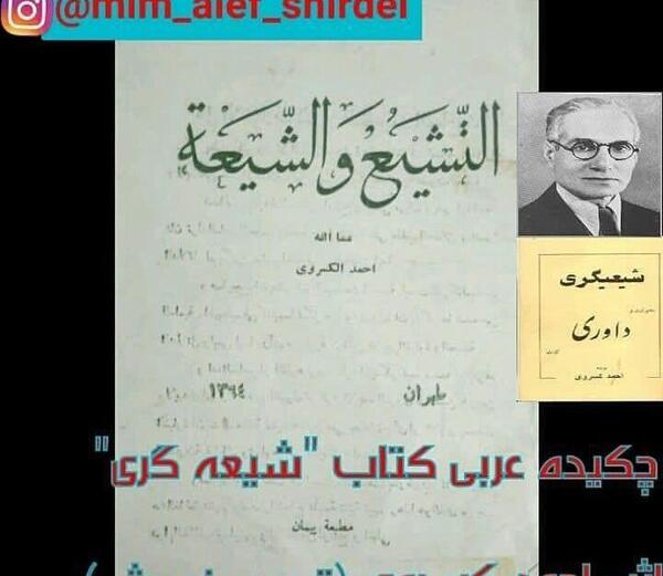 عکس نوشته از احمد کسروی