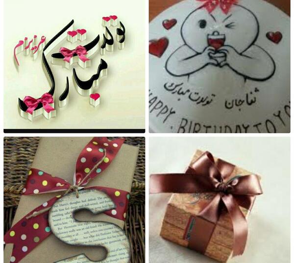 عکس نوشته ی ثنا تولدت مبارک