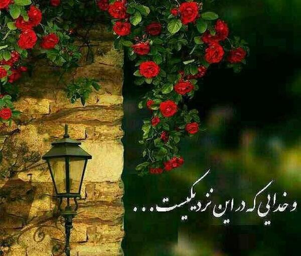 عکس نوشته امیدی هست چون خدایی هست